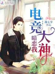 国民男神是女生:恶魔,住隔壁