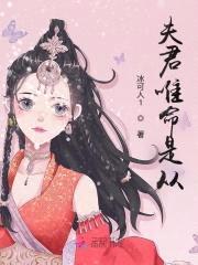 神医弃后:暴君,宠上瘾