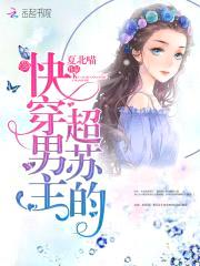 快穿逆袭:BOSS宠妻,甜如蜜