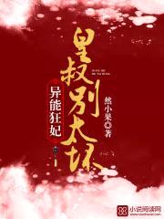 异能狂妃:皇叔,别太坏!