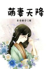 萌妻天降:最强校园女王