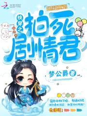 快穿之拍死剧情君