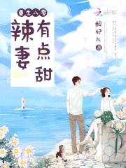 重生八零:冰山霸宠俏萌妻