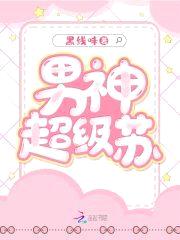 重生归来：男神帅炸天