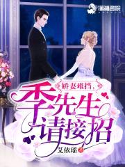 名门豪宠:小妻PK大叔