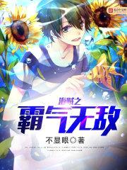 海贼之霸气无敌