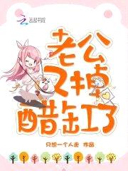 重生豪门：老公，醋涨价了