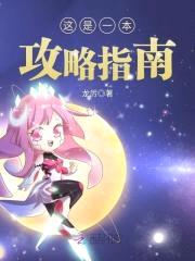 快穿逆袭:反派Boss攻略指南