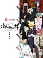 次元逆袭聊天群