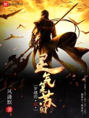 灵气复苏时穿越的我