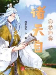 诸天自斗罗开始