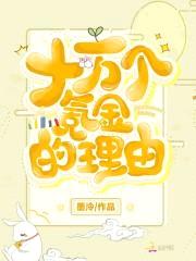 十万个氪金的理由