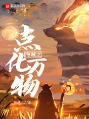 海贼之点化万物