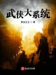 武侠大系统