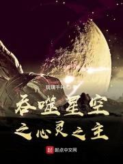 吞噬星空之心灵之主