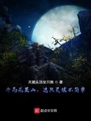 西游之极狱灵猿传