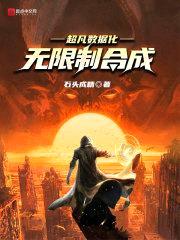 超凡数据化:无限制合成