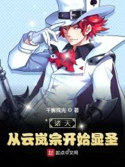 斗破:从云岚宗开始显圣