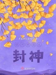 大佬在银河帝国封神