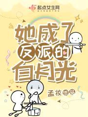 她成了反派的白月光