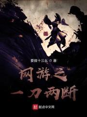 网游之一刀两断