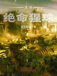 末世：绝命猩球