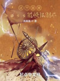 这个游戏boss能模拟副本