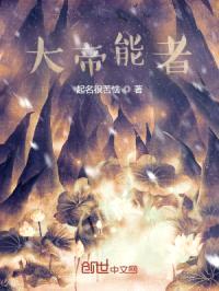 大帝能者