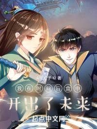 我在时间盲盒中开出了未来