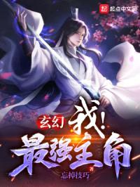 玄幻:我!天命主角