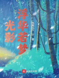 光影浮华若梦
