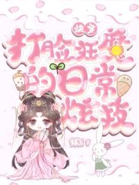 快穿:打脸狂魔的日常炫技