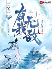 三元合一，有我无敌