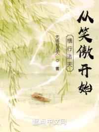 横行诸天:从笑傲开始