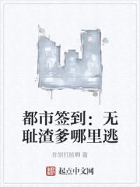 都市签到：无耻渣爹哪里逃