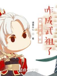 拍个武侠片,咋成武祖了?