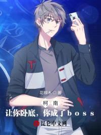 柯南:让你卧底,你成了boss