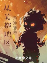 从关都地区开始崛起