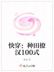 快穿:种田撩汉100式免费阅读全文小说