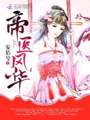 医品兽妃:魔帝,别乱来